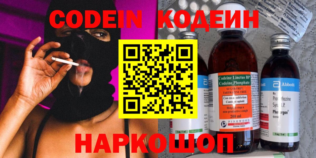 Азнакаево  Кодеин напиток Lean (лин)  цена наркотик  Вход с VPN  Кодеин Purple Drank 