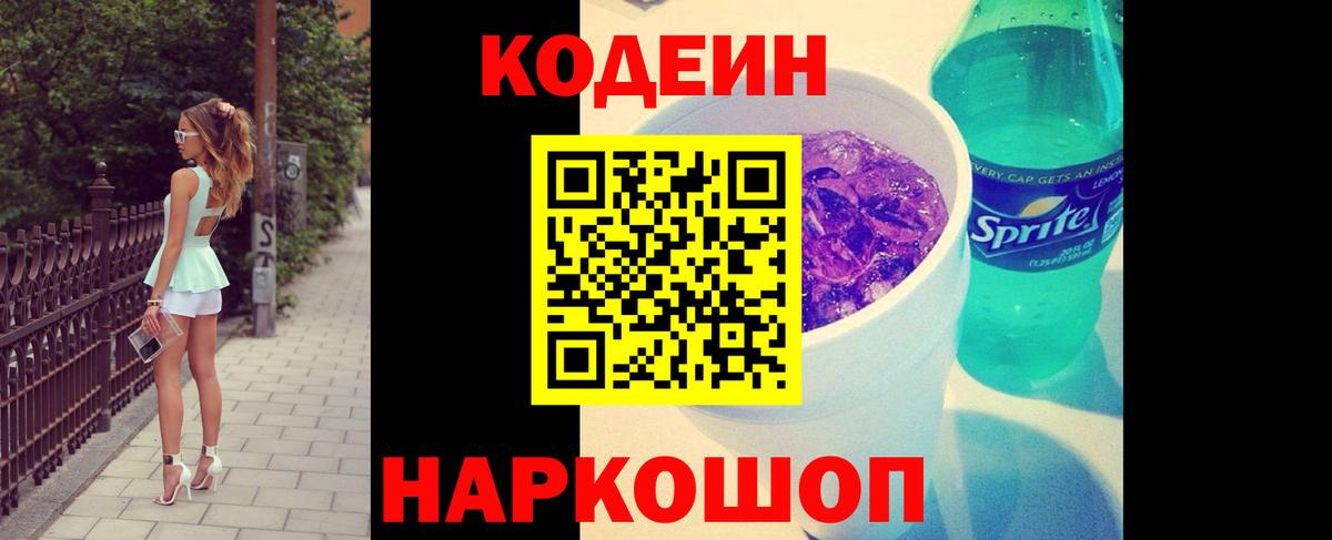 Кодеин напиток Lean (лин) Азнакаево