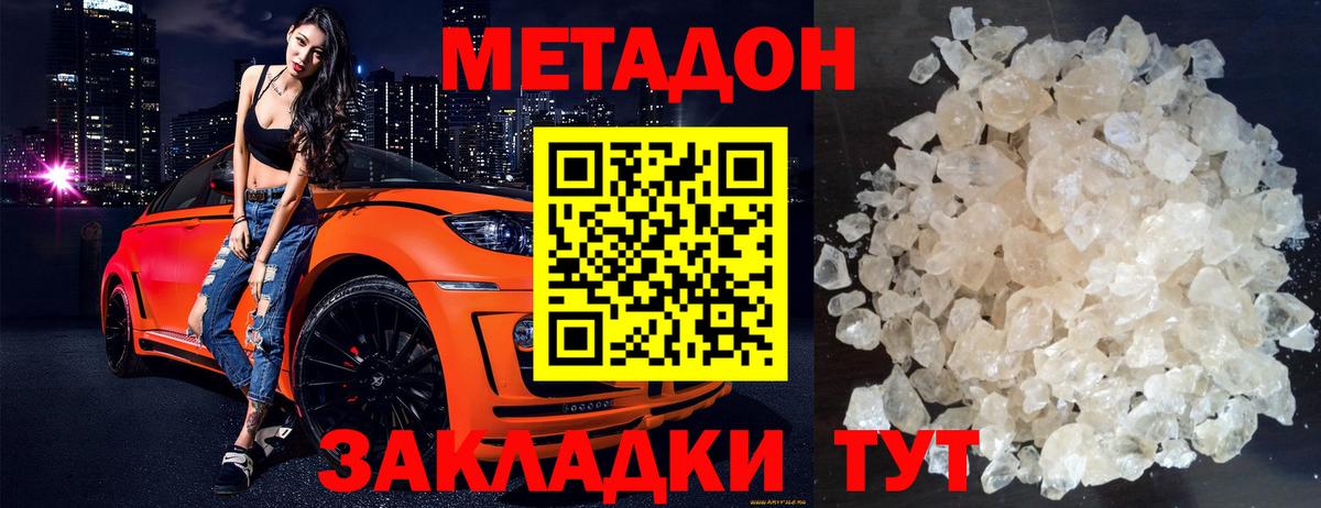 Азнакаево  Метадон кристалл  Вход с VPN  МЕТАДОН VHQ 
